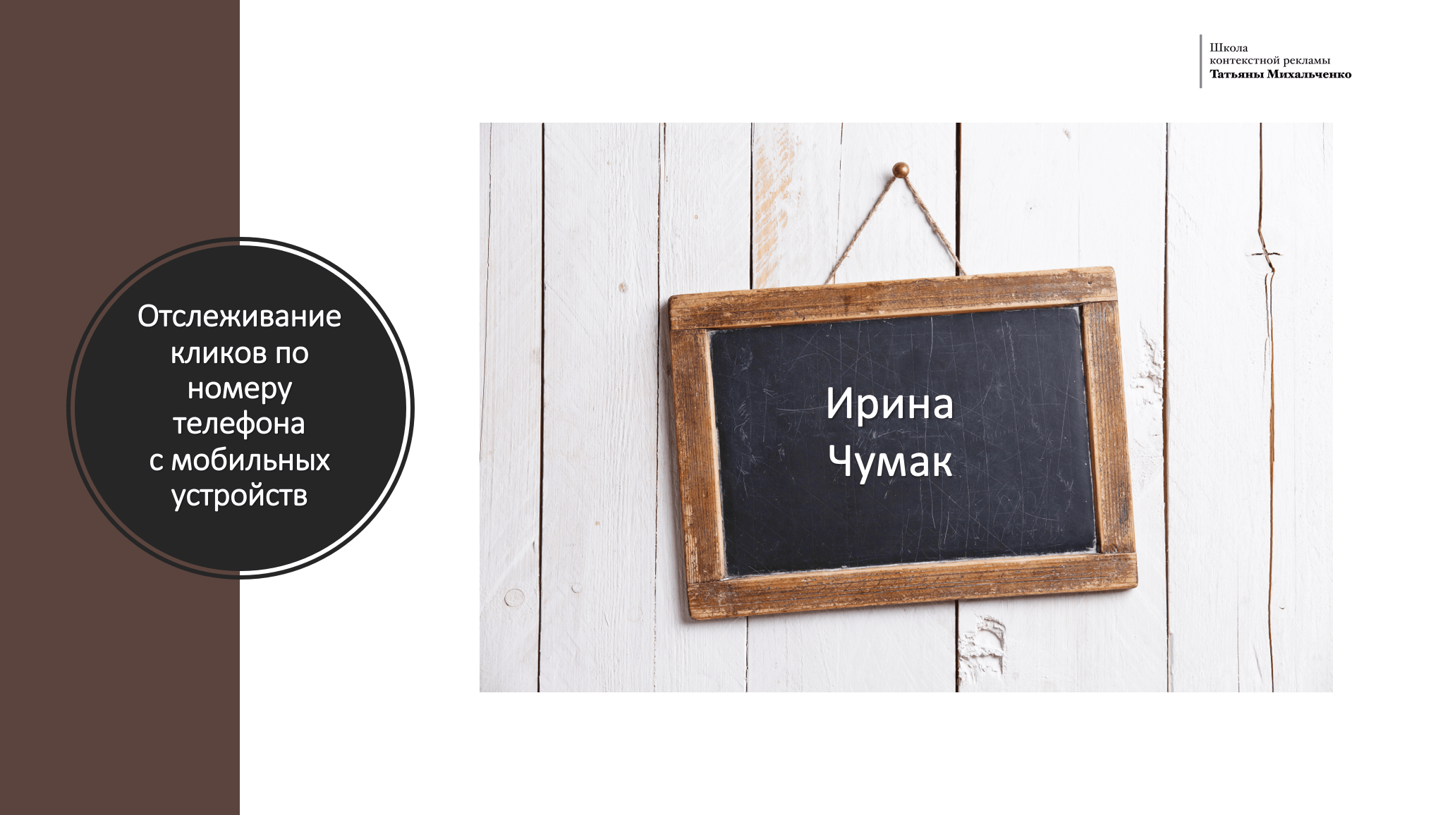 Отслеживание кликов по номеру телефона с мобильных устройств