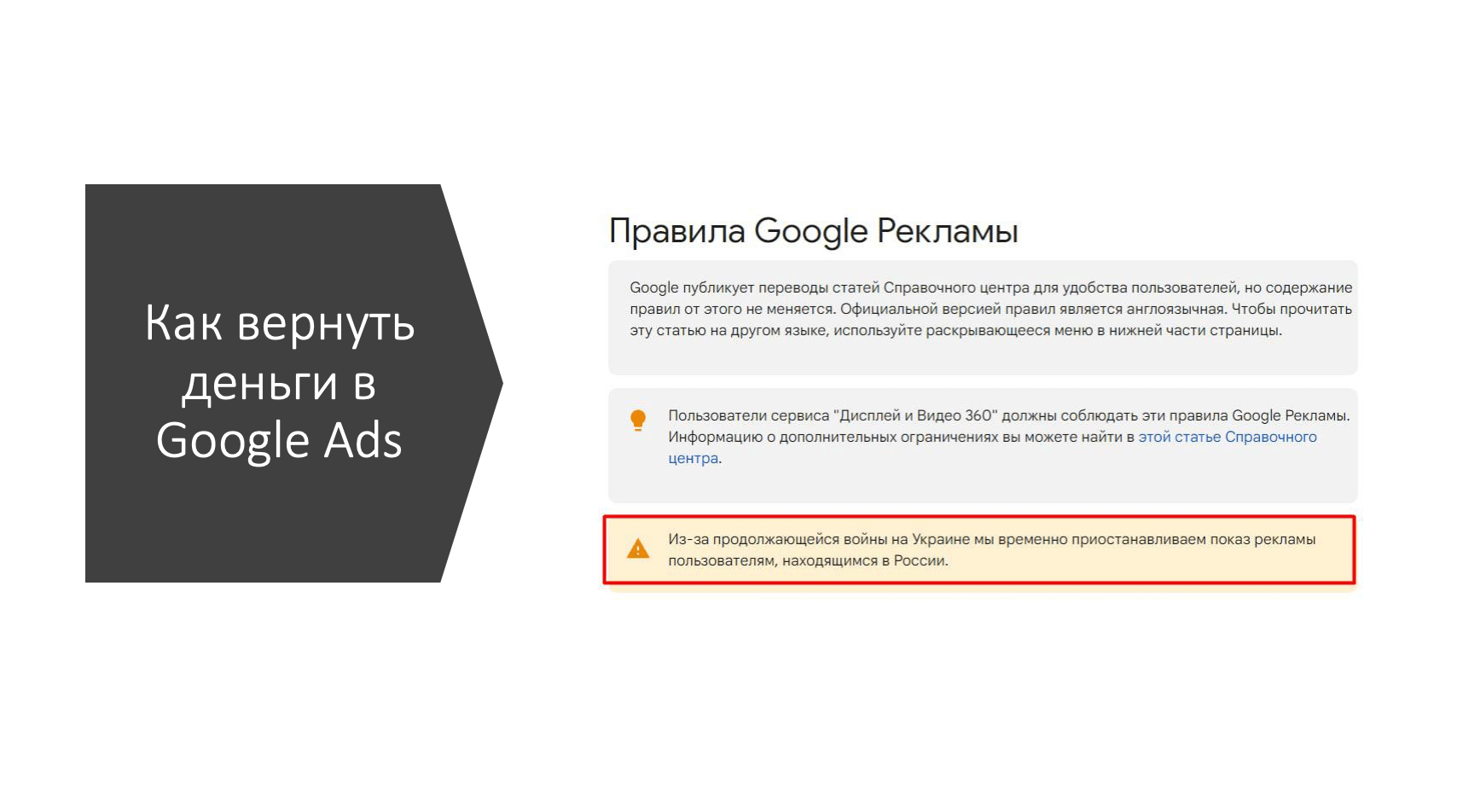 Вывести деньги из Google Ads из-за того, что Россия напала на Украину. Google Ads приостановлен.