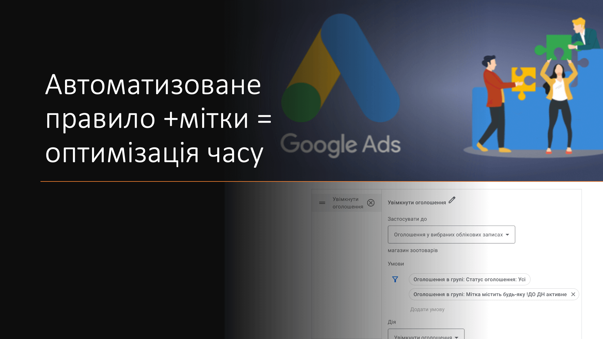 Автоматизоване правило +мітки = оптимізація часу